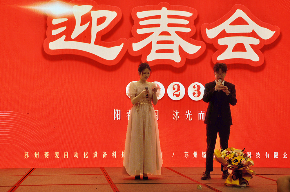 蘇州鎰升機(jī)器人2023年迎春會(huì)圓滿舉辦！